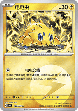 Joltik - Gem Pack Vol. 5 #15