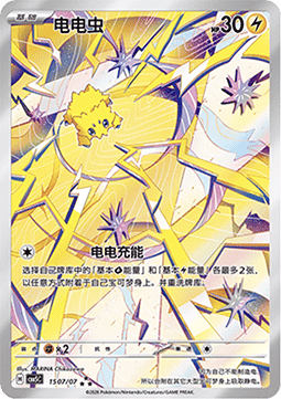 Joltik Gem Pack Vol. 5 #15