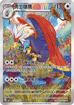 Braviary Gem Pack Vol. 5 #17