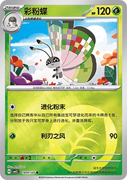 Vivillon - Gem Pack Vol. 5 #18