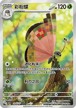 Vivillon Gem Pack Vol. 5 #18