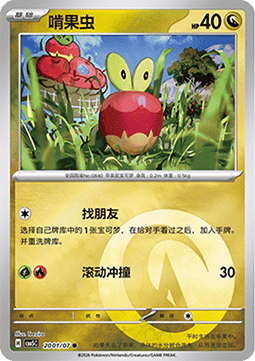 Applin - Gem Pack Vol. 5 #20
