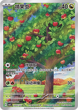 Applin Gem Pack Vol. 5 #20