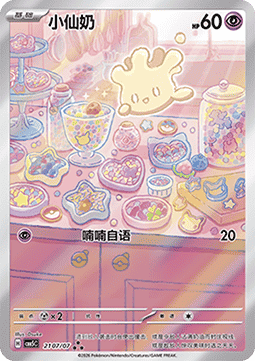 Milcery Gem Pack Vol. 5 #21