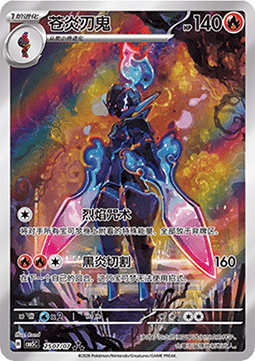 Ceruledge Gem Pack Vol. 5 #25