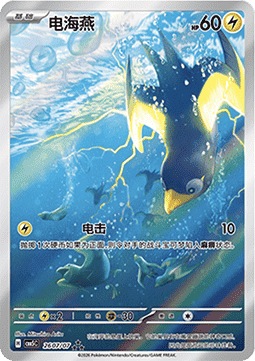 Wattrel Gem Pack Vol. 5 #26