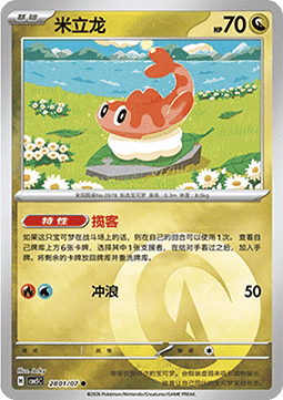 Tatsugiri - Gem Pack Vol. 5 #28