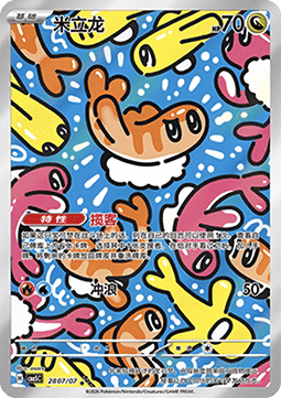 Tatsugiri Gem Pack Vol. 5 #28