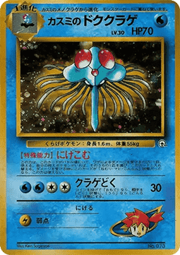 Misty's Tentacruel Hanada City Gym #