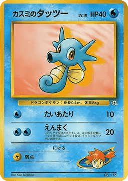 Misty's Horsea Hanada City Gym #