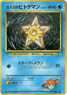 Misty's Staryu Hanada City Gym #