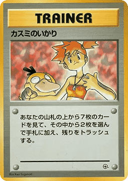 Misty's Wrath Hanada City Gym #