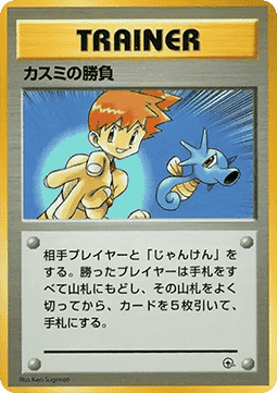 Misty's Duel Hanada City Gym #