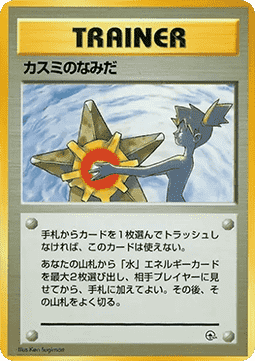 Misty's Tears Hanada City Gym #