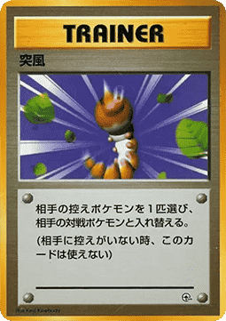 Gust of Wind Hanada City Gym #