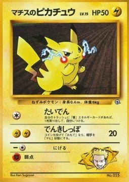 Lt. Surge's Pikachu Kuchiba City Gym #025