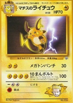 Lt. Surge's Raichu Kuchiba City Gym #026