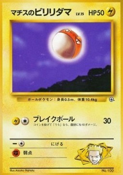 Lt. Surge's Voltorb Kuchiba City Gym #100