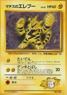 Lt. Surge's Electabuzz Kuchiba City Gym #125