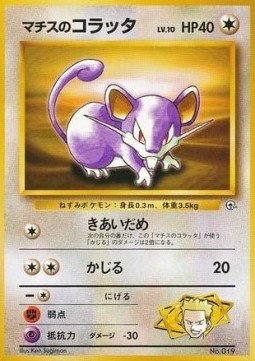 Lt. Surge's Rattata Kuchiba City Gym #019