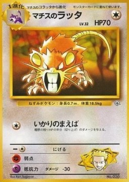 Lt. Surge's Raticate Kuchiba City Gym #020