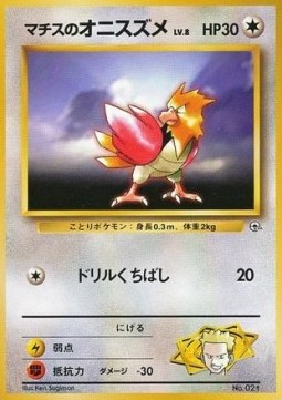 Lt. Surge's Spearow Kuchiba City Gym #021