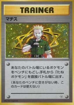 Lt. Surge Kuchiba City Gym #