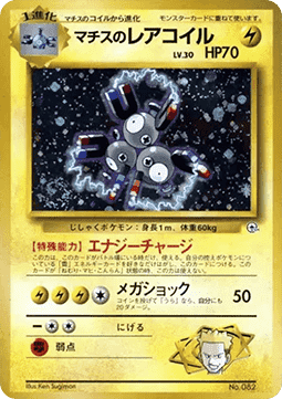 Lt. Surge's Magneton Kuchiba City Gym #