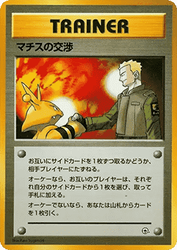 Lt. Surge's Treaty Kuchiba City Gym #