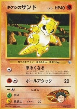 Brock's Sandshrew Nivi City Gym #027