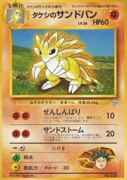 Brock's Sandslash Nivi City Gym #028