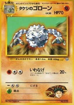 Brock's Graveler Nivi City Gym #075
