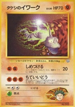 Brock's Onix Nivi City Gym #095