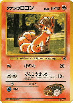 Brock's Vulpix Nivi City Gym #037