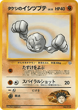 Brock's Geodude Nivi City Gym #074