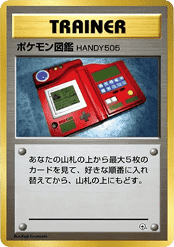 Pokédex Nivi City Gym #