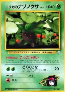 Erika's Oddish Tamamushi City Gym #043