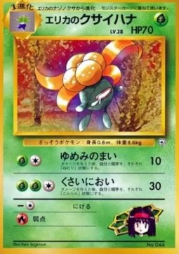 Erika's Gloom Tamamushi City Gym #044