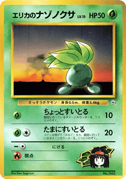 Erika's Oddish Tamamushi City Gym #
