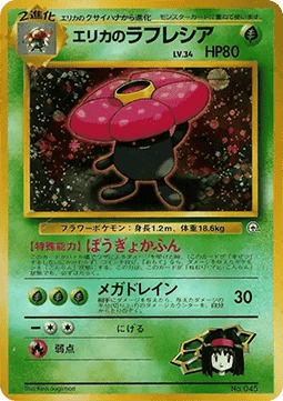 Erika's Vileplume Tamamushi City Gym #