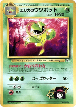 Erika's Victreebel Tamamushi City Gym #