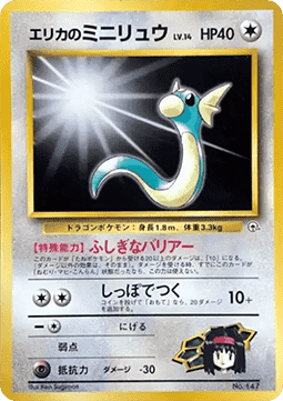 Erika's Dratini Tamamushi City Gym #