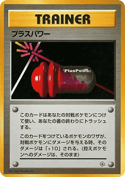 PlusPower Tamamushi City Gym #