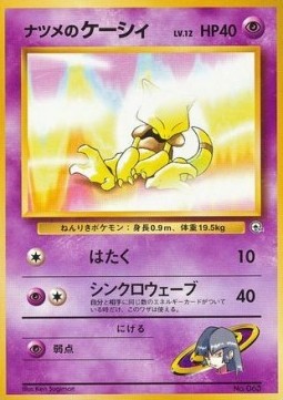 Sabrina's Abra - Yamabuki City Gym #63