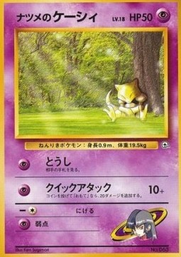 Sabrina's Abra Yamabuki City Gym #63