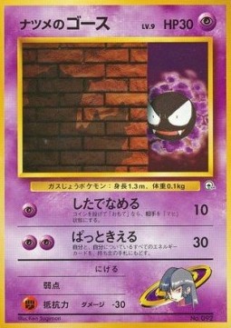 Sabrina's Gastly - Yamabuki City Gym #92