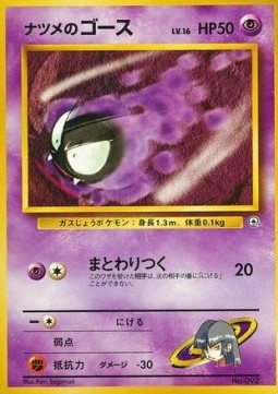 Sabrina's Gastly Yamabuki City Gym #92