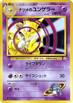 Sabrina's Kadabra Yamabuki City Gym #64