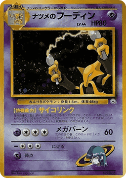 Sabrina's Alakazam Yamabuki City Gym #65