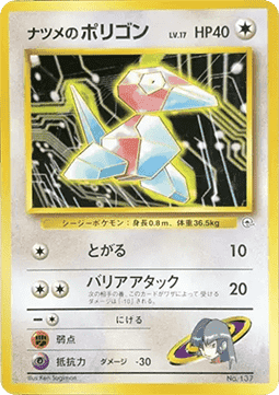 Sabrina's Porygon Yamabuki City Gym #137